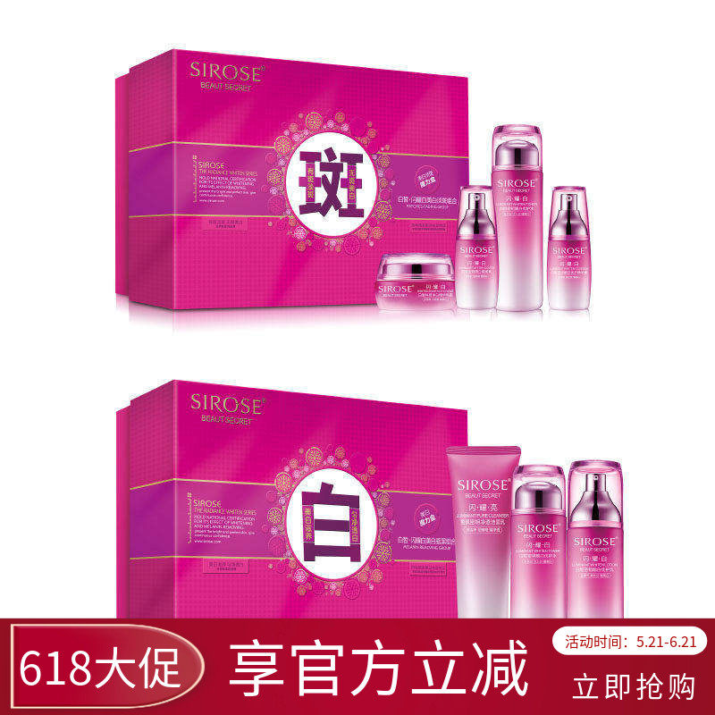 SIROSE白皙闪耀白雪肌密钥优护套盒装祛斑淡斑美白亮肤肤色补水