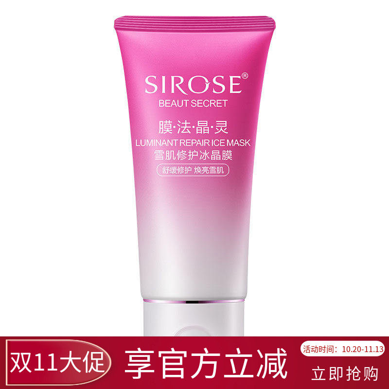 SIROSE雪肌修护冰晶膜温和舒缓修护敏感肌肤雪肌亮肤补水保湿面膜