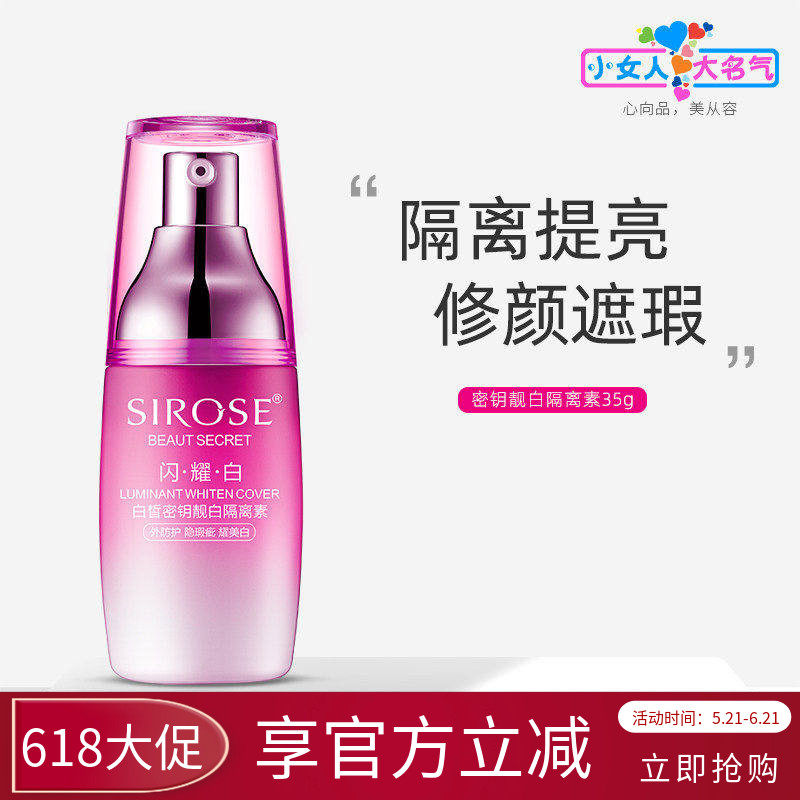 SIROSE白皙密钥靓白隔离素美白遮瑕提亮肤色修颜隐形毛孔持久乳霜