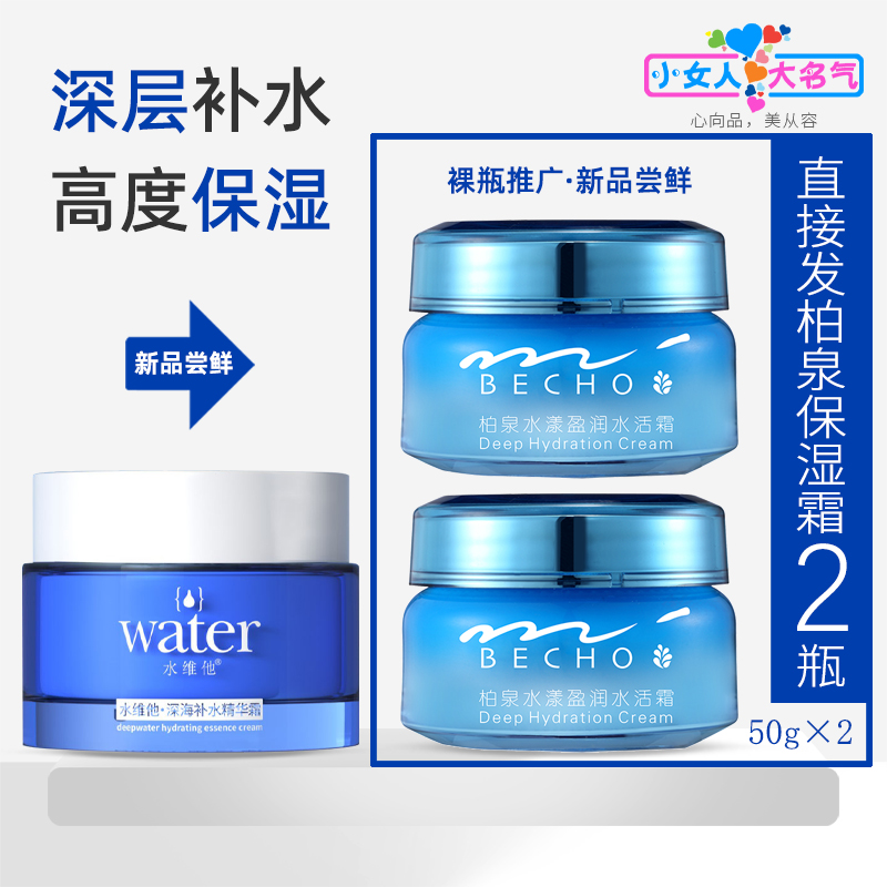 SIROSE水维他深海补水精华霜高度保湿持久锁水舒缓修护温和面霜