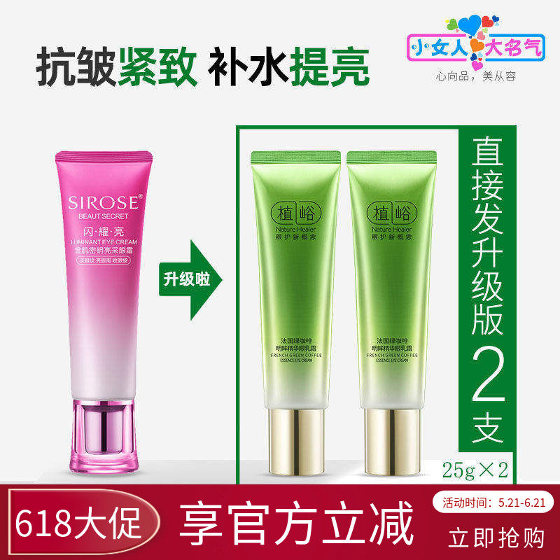 SIROSE雪肌密钥亮采眼霜淡化细纹皱纹紧致抗皱改善黑眼圈眼袋补水