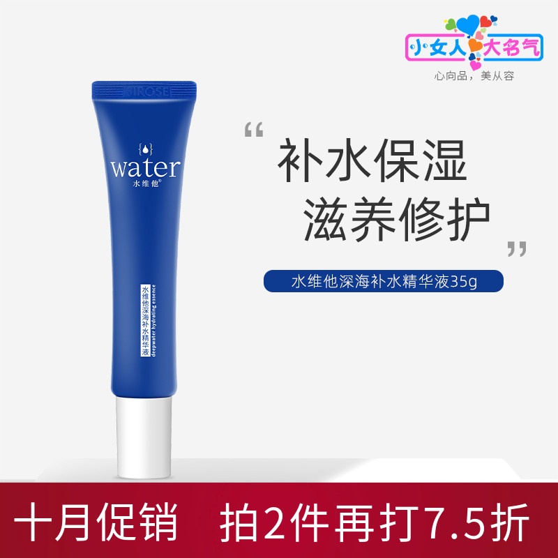 白皙水维他补水精华液保湿修护