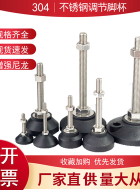 304不锈钢尼龙固定脚杯可调节支撑脚m16地脚螺丝脚垫调整脚m8m12