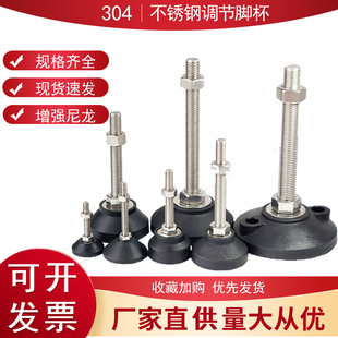 304不銹鋼尼龍固定腳杯可調(diào)節(jié)支撐腳m16地腳螺絲腳墊調(diào)整腳m8m12