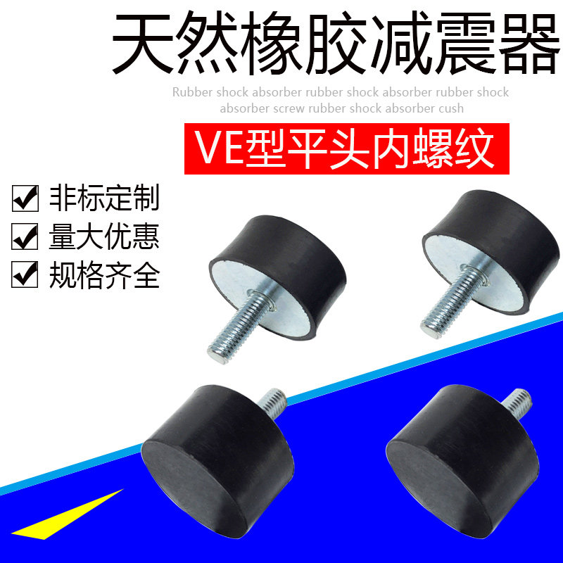 VE型防振脚橡胶减震器减震柱减震垫脚橡胶块平头螺杆M4M5M6 10-30