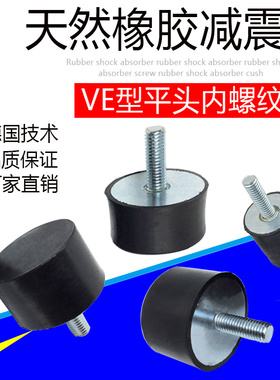 VE型防振脚橡胶减震器减震柱减震垫脚橡胶块平头螺杆M8M1020-40MM
