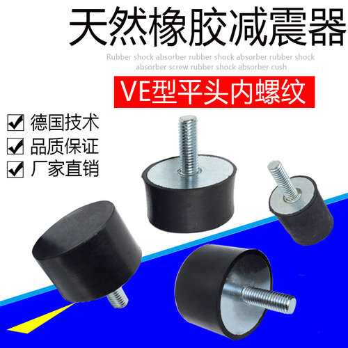 VE型防振脚橡胶减震器减震柱减震垫脚橡胶块平头螺杆M8M1020-40MM