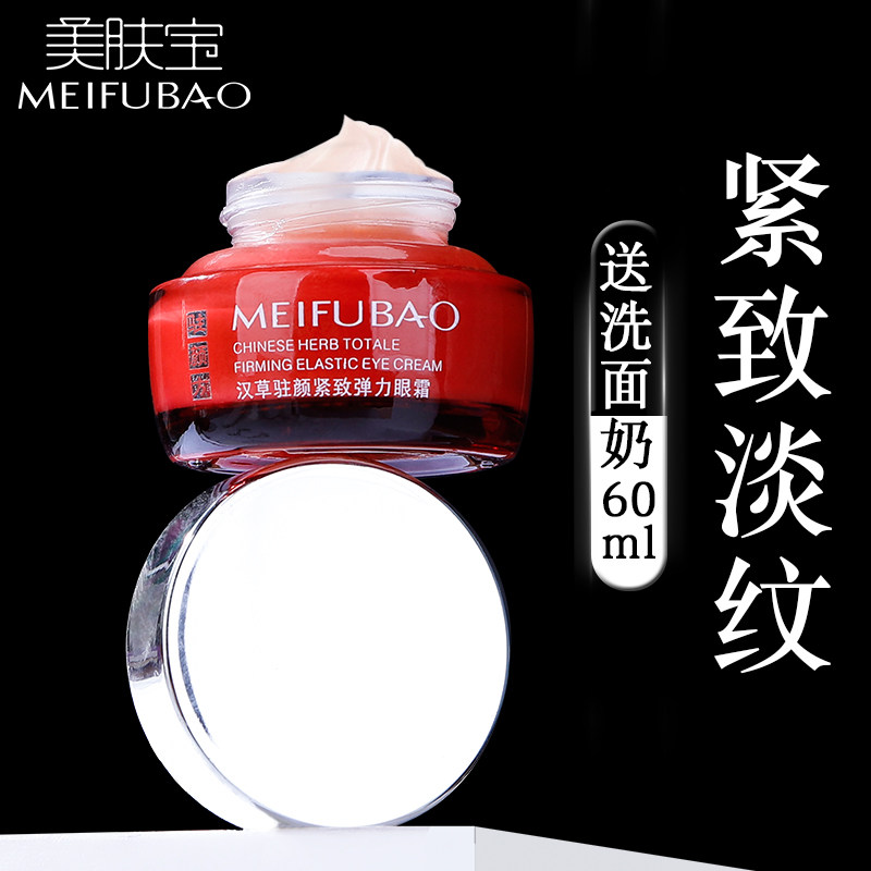 美肤宝眼霜抗皱紧致去淡化细纹皱纹40岁50中年女士妈妈官方旗舰店