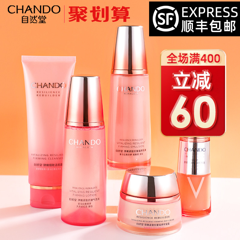 自然堂弹嫩抗皱套装提拉紧致补水水乳护肤化妆品官方旗舰店官正品