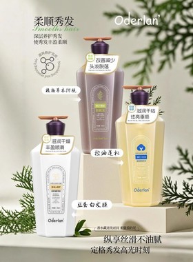 正品Oderlan欧蝶兰清爽控油香氛洗发露丝蛋白柔顺发膜蓬松800ml