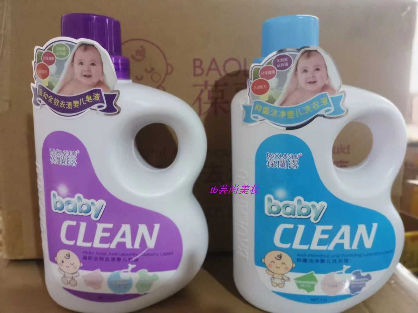 正品 葆兰露温和全效去渍婴儿洗衣液1500ml 抑菌洁净深层清洁
