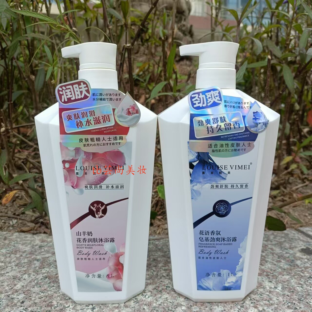 山羊奶香氛润肤沐浴露