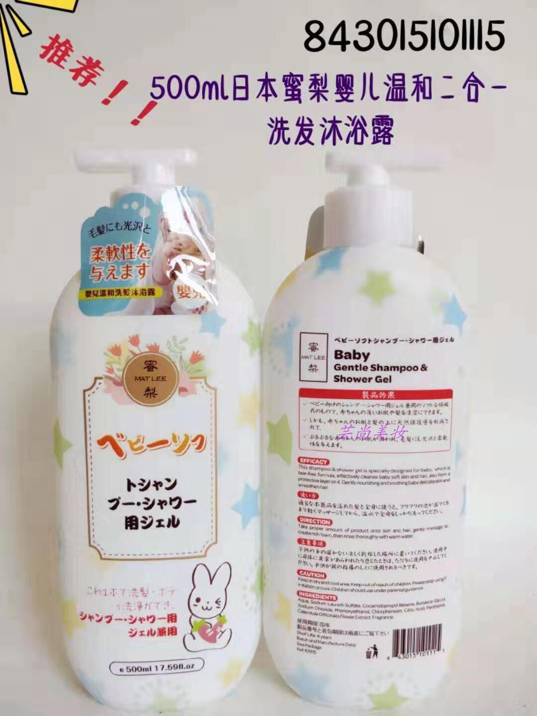 正品蜜梨婴儿儿童温和二合一洗发沐浴露500ml 无泪配方无添加