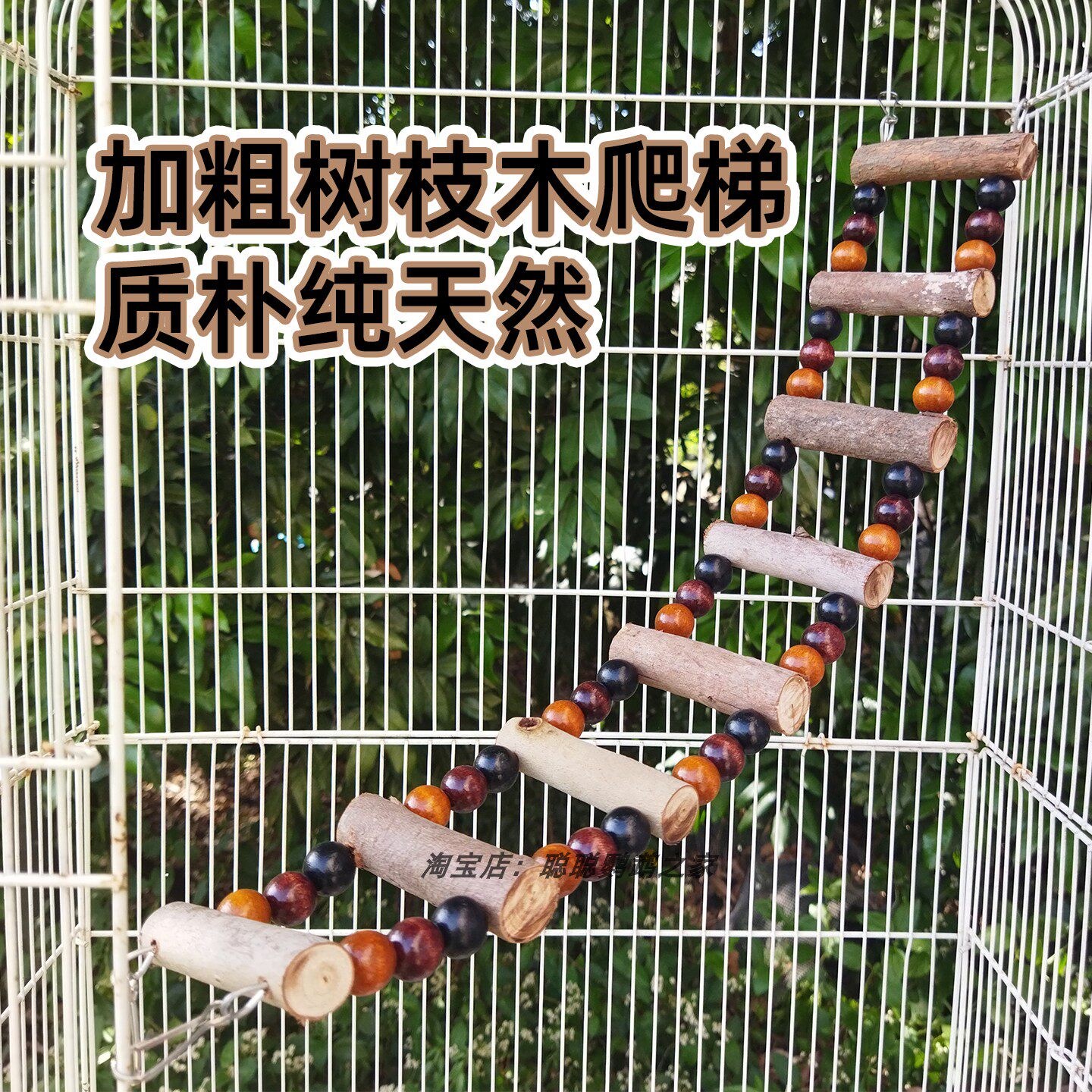 天然树枝木鹦鹉攀爬梯纯实原木牡丹虎皮爬梯玄凤云梯鸟类站杆玩具