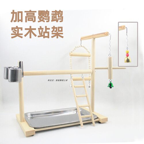 鹦鹉原木桌面站架带秋千接粪盘