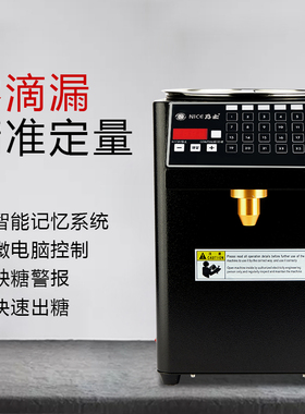 乃士NS-16定量果糖机商用全自动24键微电脑控制奶茶店专用出糖嘴