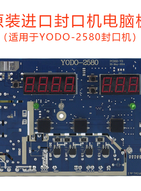 铠玮封口机主板奶茶封口机配件元件铠玮YODO2580封口机电脑板原装