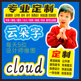 定制教师板书黑板贴英语单词句子标题人教版pep外研版公开课教具