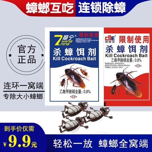 章宁蟑螂药绝杀一窝端