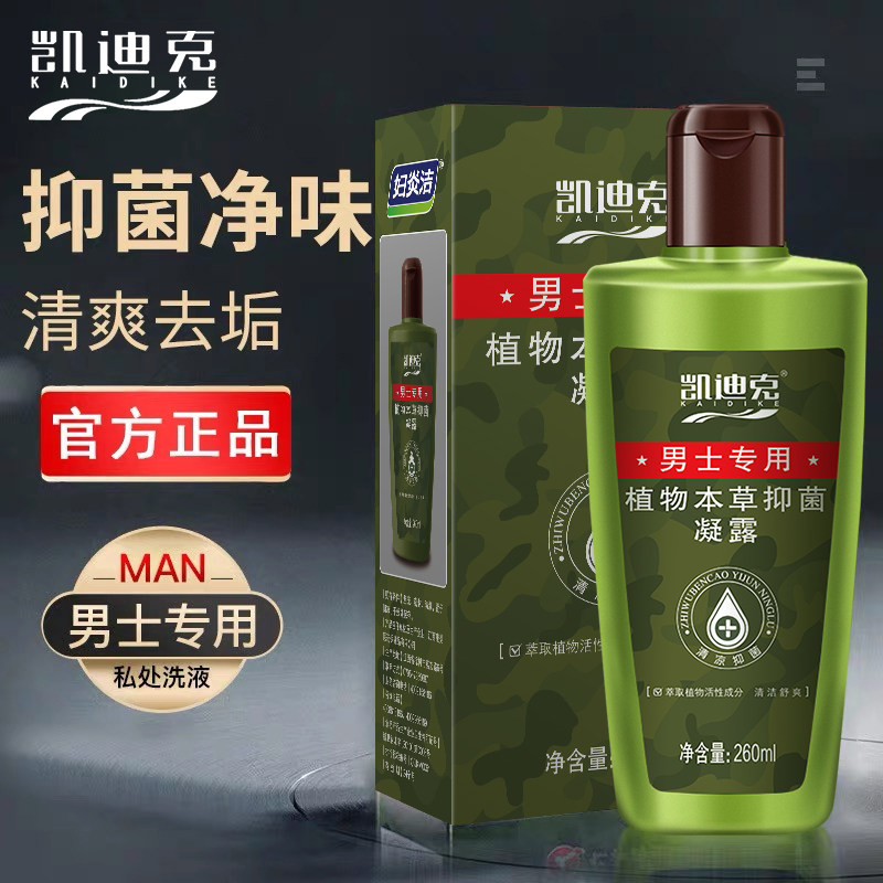 凯迪克男士护理液私密处抑菌清洗液男性妇炎洁洗下面生殖器包皮垢 - 山东仁和商贸出品