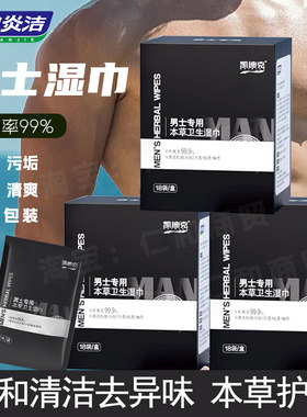 凯迪克男士私处菌杀异味除湿巾