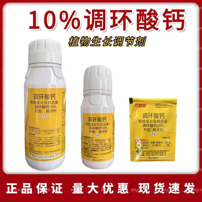10%调环酸钙生长调节剂控旺剂