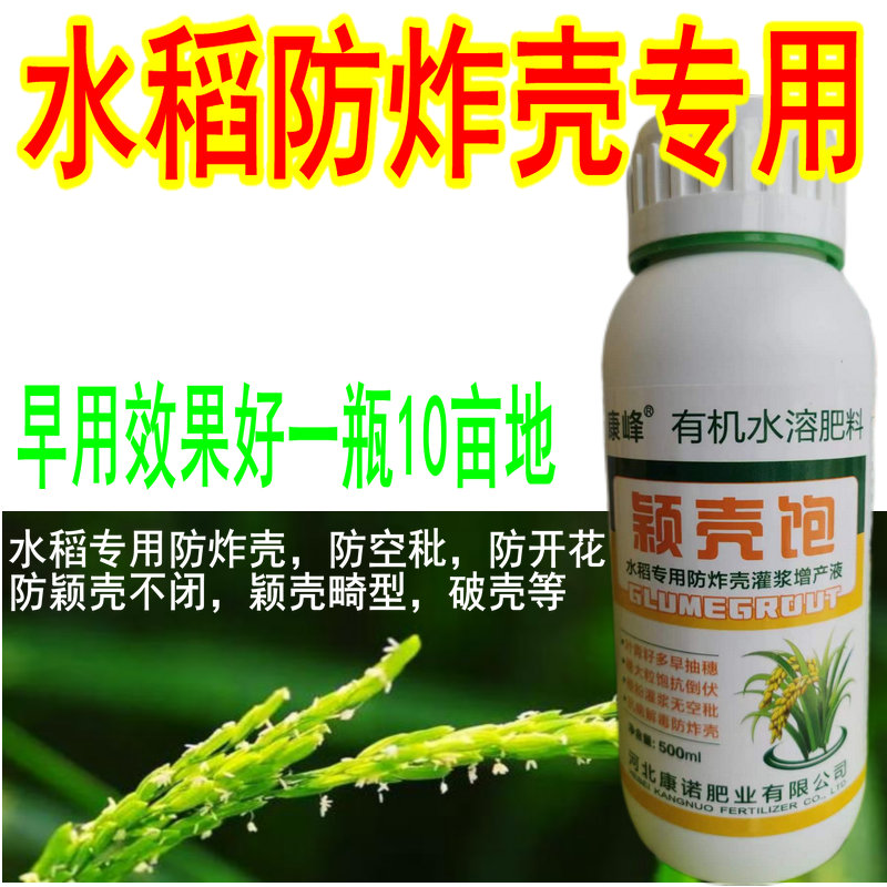 颖壳饱水稻防炸壳开花专用肥