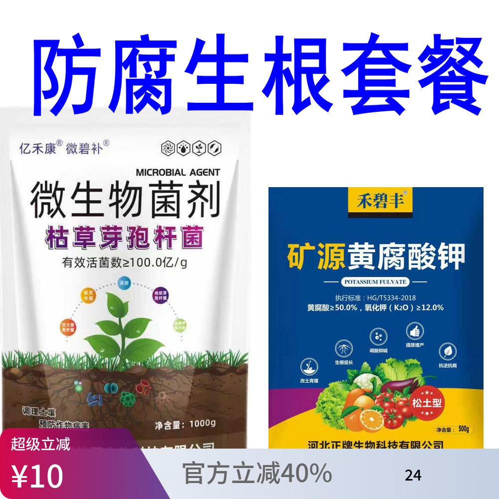 微生物菌剂以菌治菌活化土壤