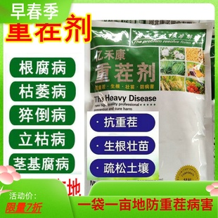土壤杀菌剂土传病害重茬专用重茬克星蔬菜微生物菌剂土壤改良剂