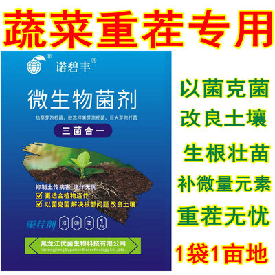 重茬剂病害土壤改良微生物菌剂
