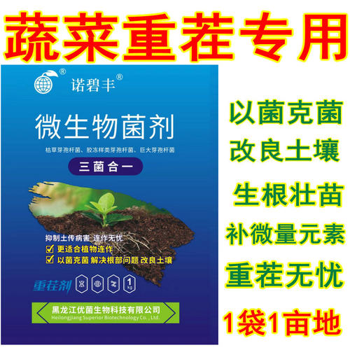 重茬剂病害土壤改良微生物菌剂