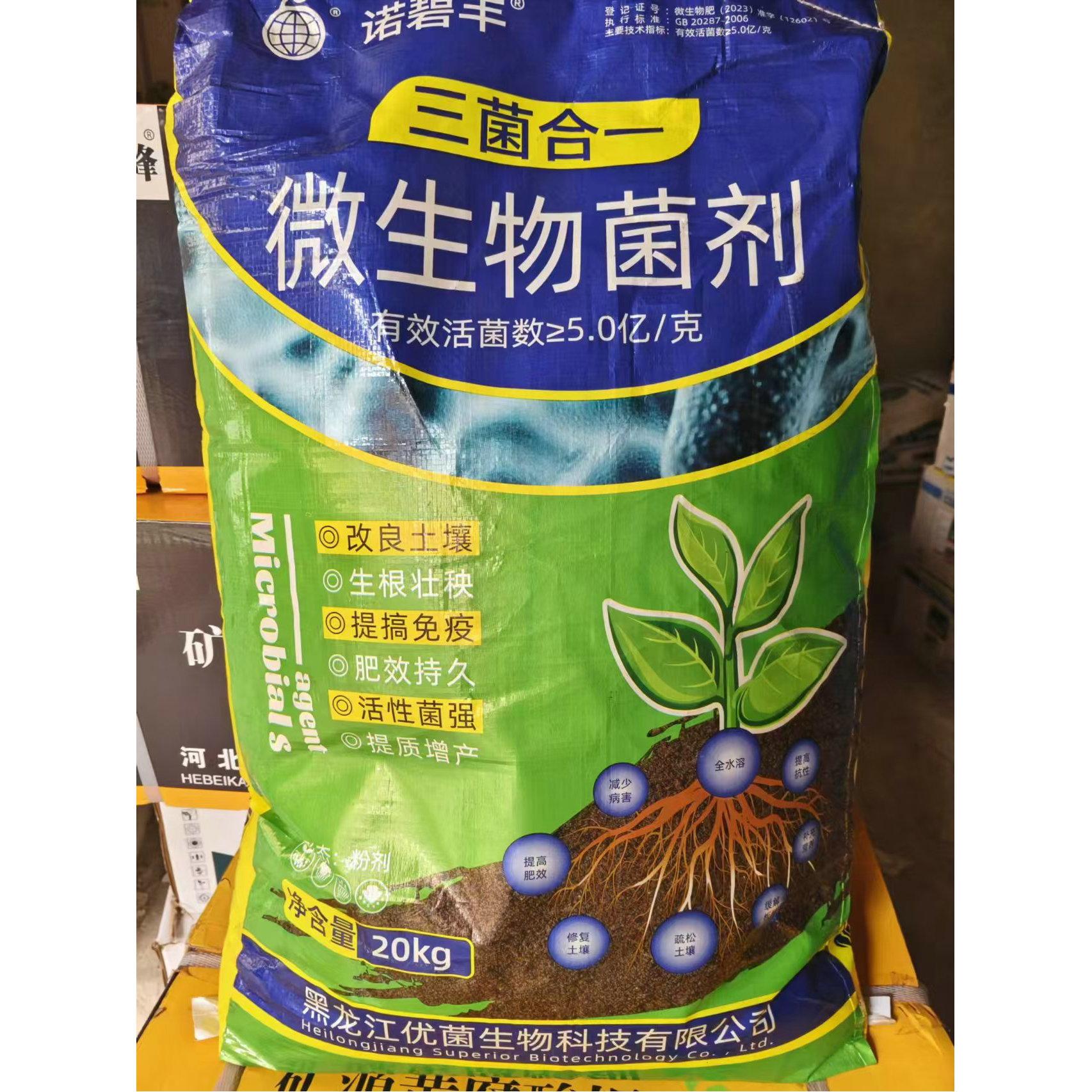 微生物菌剂改良土壤生根壮苗治菌