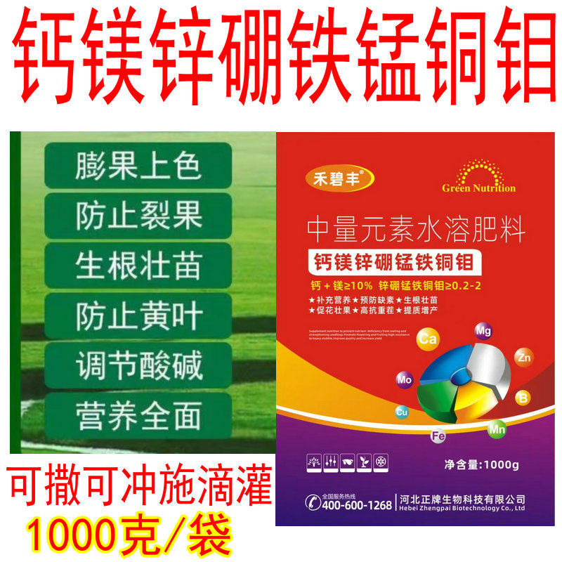 钙镁锌硼铁中微量元素水溶肥冲施果树蔬菜花卉叶片增绿裂果叶面肥,农用物资,叶面肥,淘宝优惠券,粉丝福利购,淘宝优惠卷