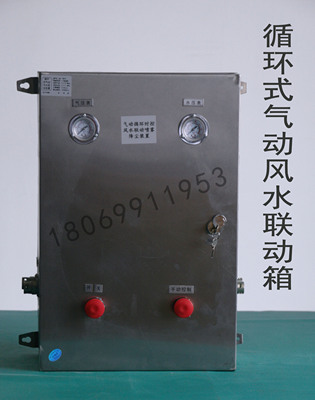 矿用气动时控循环式风水装置