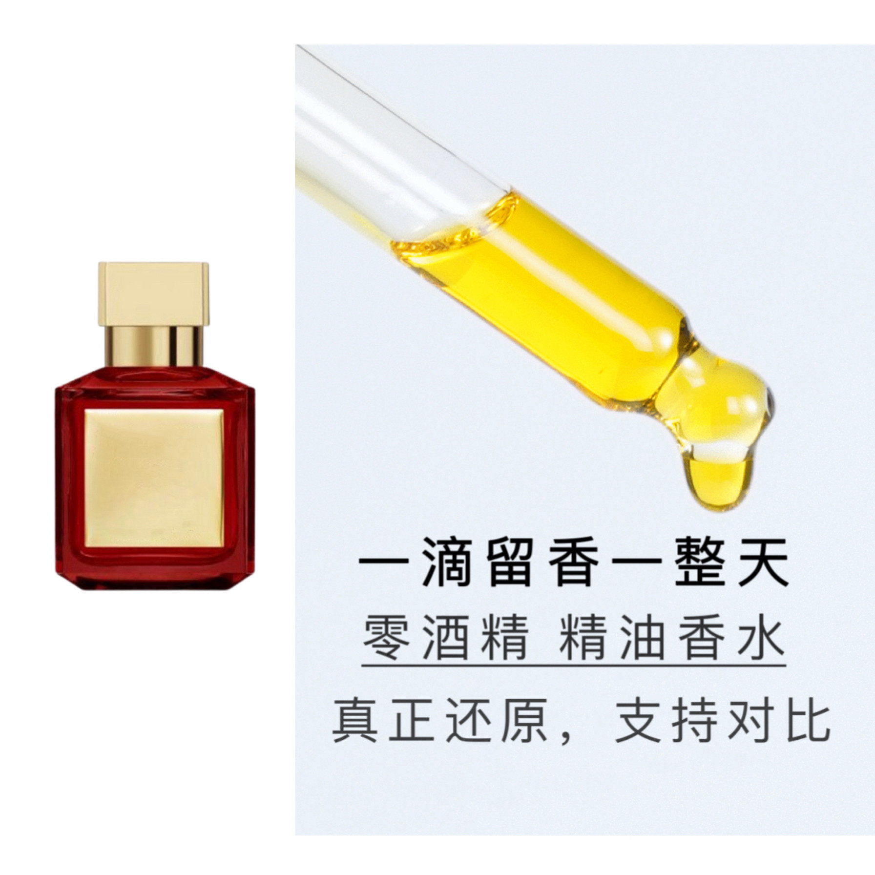 红色百家乐540晶红香精版 30ml精油香水