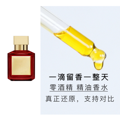 红色百家乐540晶红香精版 30ml精油香水