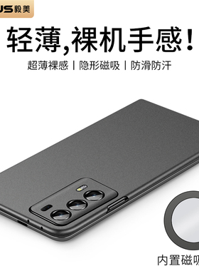 【超薄磨砂】毅美适用荣耀magicv2手机壳magicvs2专用磁吸vs2折叠屏v2单后壳magic华为外壳保护套新款新机壳