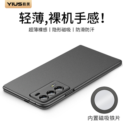 【超薄磨砂】毅美适用荣耀magicv2手机壳magicvs2专用磁吸vs2折叠屏v2单后壳magic华为外壳保护套新款新机壳