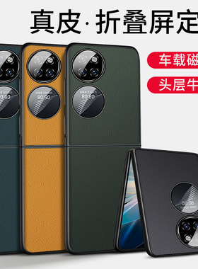 适用华为p50pocket2手机壳pockets宝盒p50pock2新款真皮至臻poket2小折叠屏porket2磁吸p0cket2男套pk2外壳s