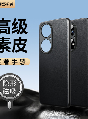 【素皮磁吸】毅美适用华为p50pro手机壳p50新款p50e保护套外壳男士后壳专用全包高级感大全2025鼎桥tdtechp的