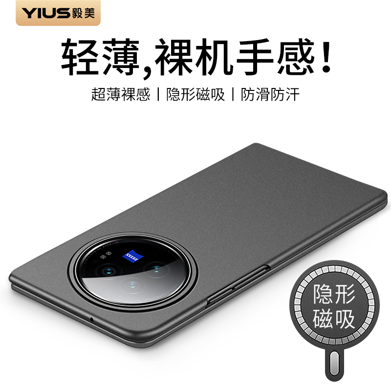 【超薄磨砂】毅美适用vivoxfold3手机壳xfold3pro单后壳磁吸vivo新款折叠屏保护套外壳x新品vfold带vivofold