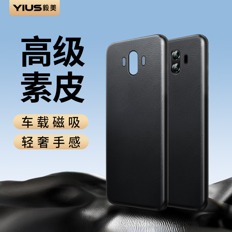 【素皮磁吸】毅美适用华为mate10手机壳10pro保护套m10新款mate男maters外壳魅特保时捷bla男款alp一al00的