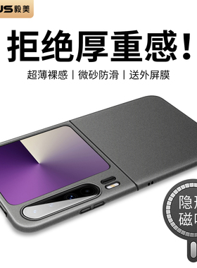 【超薄磁吸】毅美适用华为PuraX手机壳pura典藏版x保护套阔折叠款外壳男士高端新款全包男款薄px壳子huawei官