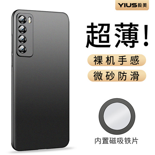 【超薄磨砂】毅美适用华为nova6手机壳nove65g磁吸6se新款外壳保护套全包防摔高级感男后壳2025男款5g版4g的