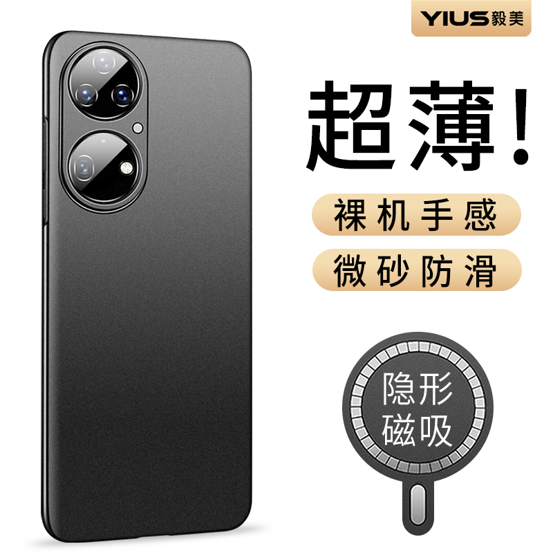 轻薄磨砂 不留手汗 裸机手感 隐形磁吸车载