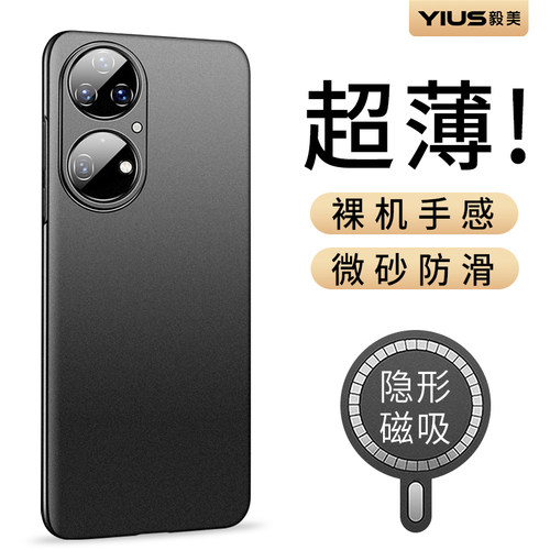 轻薄磨砂 不留手汗 裸机手感 隐形磁吸车载