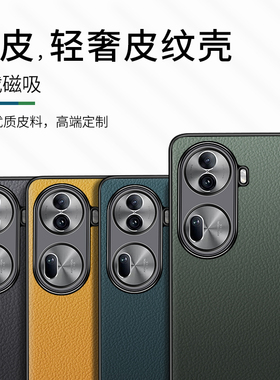 适用opporeno11手机壳reno11pro真皮至臻0pp0新款后壳opopreno11男士oopporeno11磁吸opporone11套poopreno11