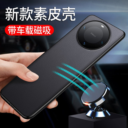 适用华为mate60pro手机壳meta60pro+十乐臻版外壳新款素皮matep加mt男士mata套美特meite后壳男生魅特带磁吸