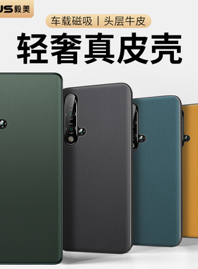【轻奢真皮】毅美适用于华为荣耀20手机壳20s保护套专用外壳全包防摔honor男士后壳男款高端背壳大全