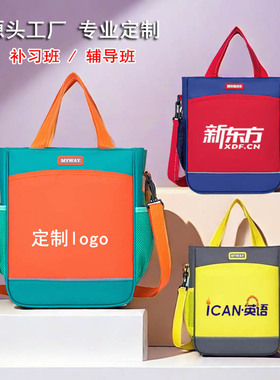定制书包印logo补习袋小学生手提补课包辅导班培训机构儿童斜挎包
